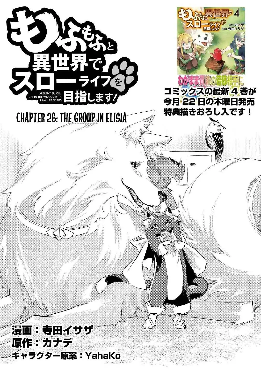 Mofumofu to Isekai Slow Life o Mezashimasu Chapter 26 2